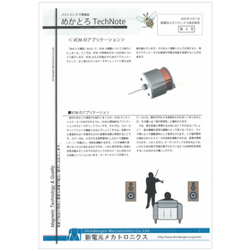 知らないと損！Tech Note「ボイスコイルモーター」技術資料