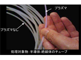プラズマ処理 チューブ内壁プラズマ処理