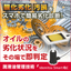 スマホ分析対応の潤滑油管理技術【業務効率化・コスト削減を両立】