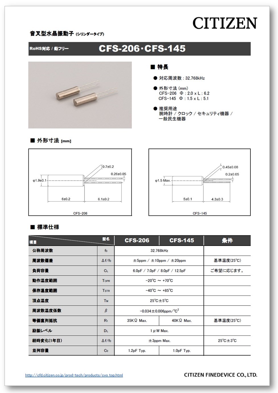 水晶周波数制御デバイス 水晶デバイス製品カタログ ※あらゆるデバイスに搭載！ シチズン