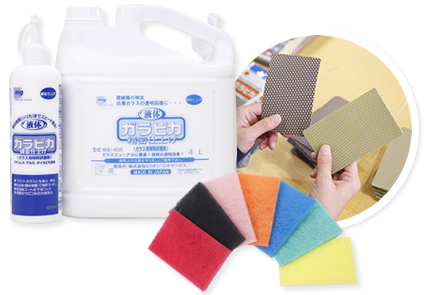 ガラス汚れを水だけで除去！安全・無公害の超強力ガラスメンテナンス