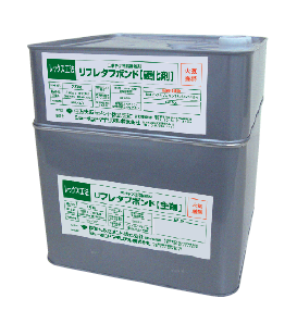コンクリート湿潤面用エポキシ樹脂接着剤『リフレタフボンド』 | 竹中