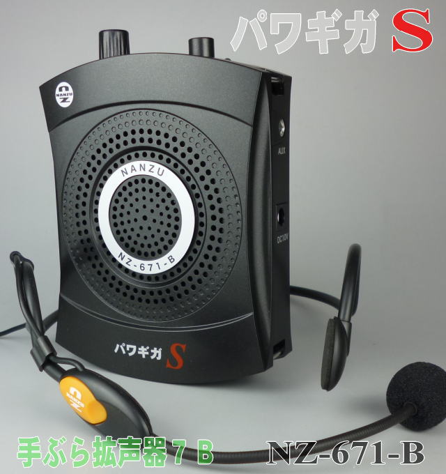 手ぶら 拡声器 GIGAPHONE NZ-610-D 南豆無線 パワギガ パワーギガホン