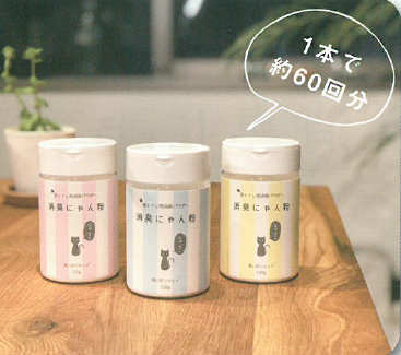 【業務用】猫トイレ用消臭パウダー『消臭にゃん粉』