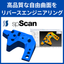 Reverse engineering of mechanical parts and resin products using "spScan".