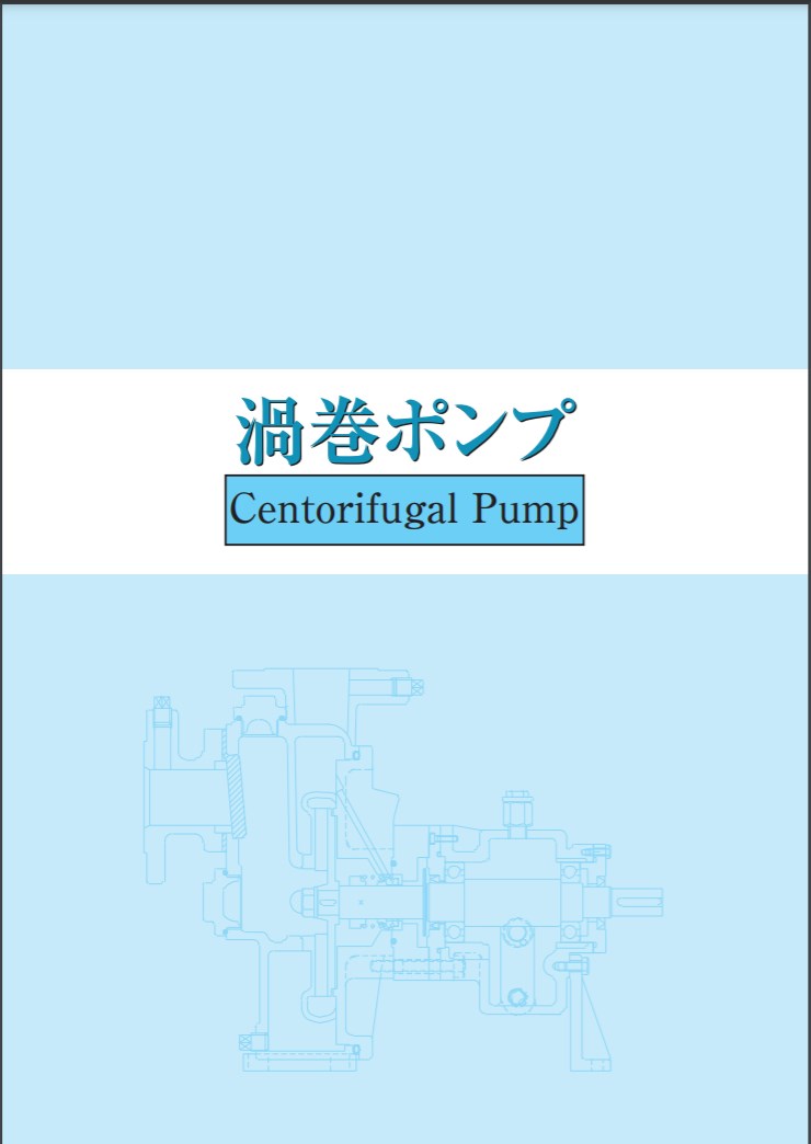 渦巻ポンプ 総合カタログ ギヤーエス工業 | イプロスものづくり