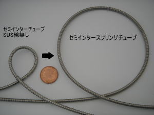 【光ファイバー保護】セミインターダブルスプリングチューブ