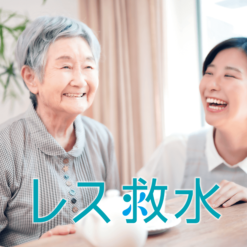 【介護施設に】RO純水装置「TOPレスキューRO」