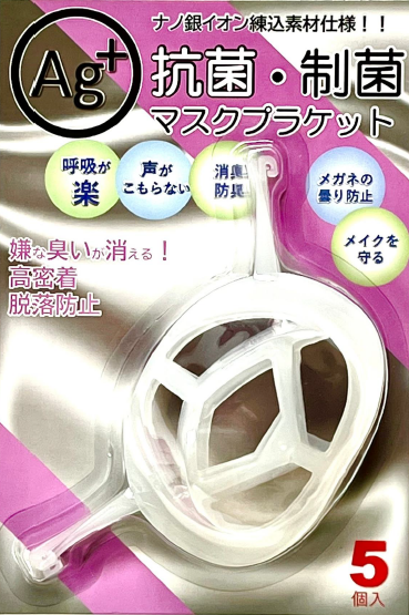 抗菌・制菌マスクプラケット