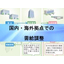 【導入事例】精密機器メーカーにおける国内・海外拠点での需給調整