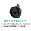 【Limited data now available!】Thin micro electromagnetic clutch