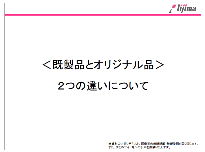 【企業ユニフォーム】既製品とオリジナル品の違い知っていますか？