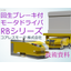 【基礎知識資料】回生ブレーキ機能付モータドライバ　RBシリーズ