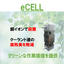 Sterilization with copper ions. Decay odor suppression device 'eCELL'.