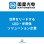 NATIONSTAR Company Overview (Authorized Dealer of Tonarism) such as LED