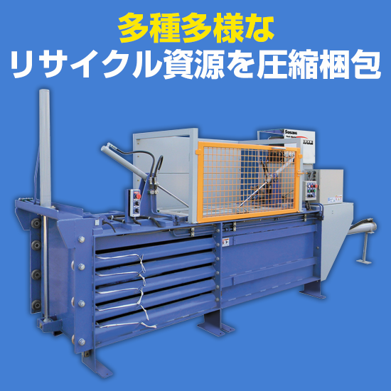 横型圧縮梱包機『Pack Master MBP-7373E』