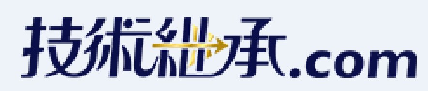 【ハイスペックシニア技術者による技術アドバイザーサービス】