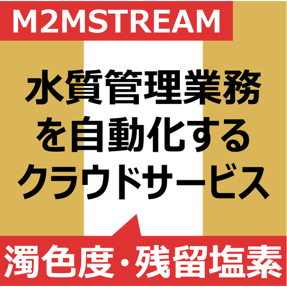 _icon_水質_濁色度残留塩素.png