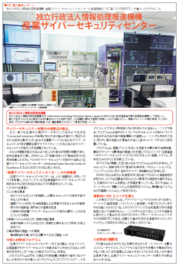 【導入事例】データセンターにおけるサイバーセキュリティ対策