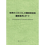 Book "World CCS and CO2 Separation and Recovery Technology: Latest Industry Report"
