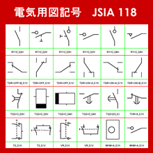 電気用図記号 JSIA 118 無料ダウンロード | ニューコム