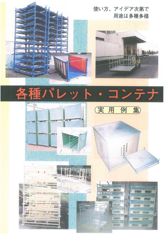 有限会社マテハンテック　総合ラインナップ