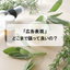 How far can we promote 'advertising expressions'? - The scope of efficacy and effects of cosmetics -