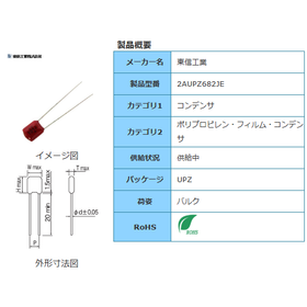 【東信工業】2AUPZ682JE