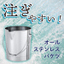 ステンレスバケツ　BA　ステンレスバケツ用蓋　BAF