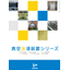 ヤスジマの真空含浸装置シリーズ