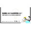 製造業における品質管理とは？課題や品質向上のための具体的な改善策
