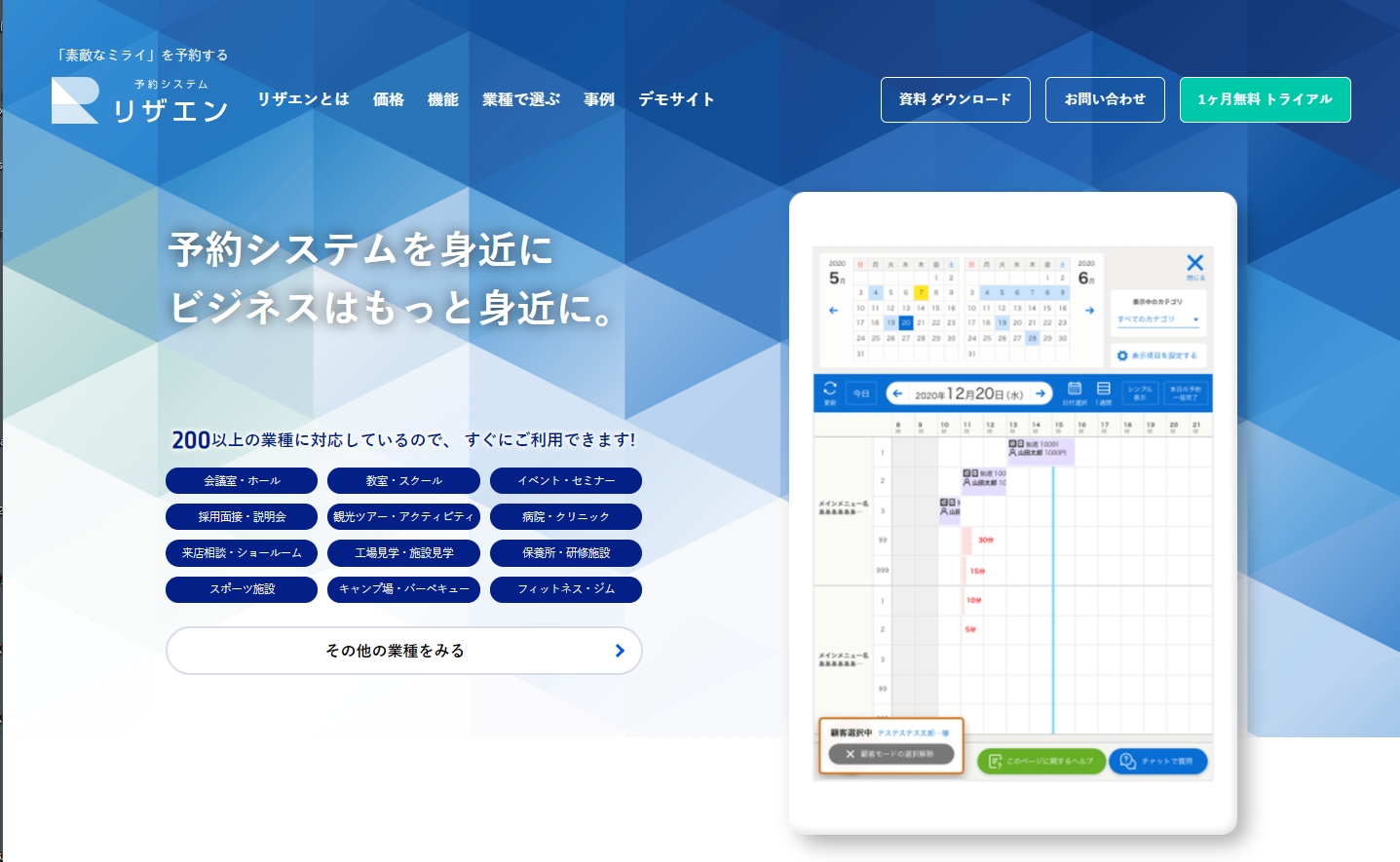 使いやすい予約管理システム「リザエン」 エンタープライズ版