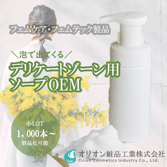 フェムケア・フェムテック市場動向と求められる訴求　※解説資料進呈