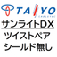 計装ケーブル：ツイストペアケーブル『サンライトDX』