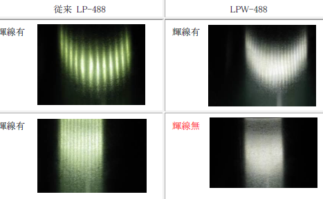 輝線防止新LED照明器具と従来型LED照明器具との輝線状態の比較