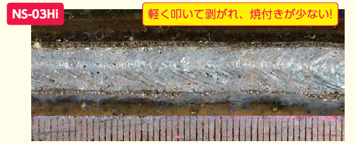 ライムチタニヤ系被覆アーク溶接棒『NS-03Hi』 本瀬商会 ライムチタニヤ系被覆アーク溶接棒『NS-03Hi』 本瀬商会