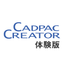 2D3D統合CAD CADPAC-CREATOR【無料体験版】