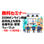 無料セミナー（オンライン）すぐ使える品質向上対策（9月~11月）