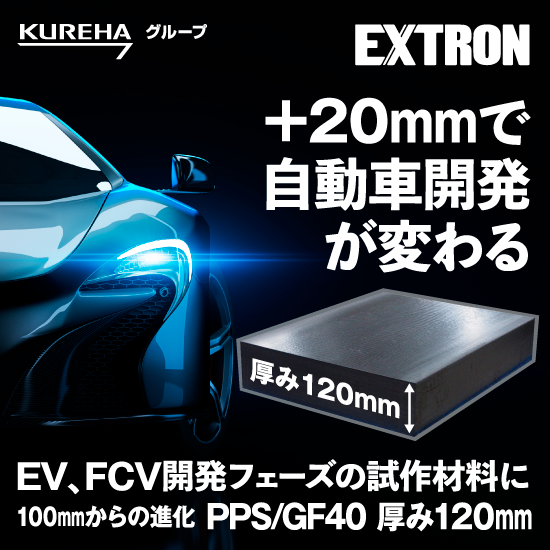 切削用素材『PPS／GF40』※厚み120mm