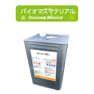 アルコール系塗料・インキ用添加剤『ポリコンRB-1』