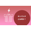 【ブログ】キャパシタとは？