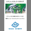 Suzuki Manufacturing Co., Ltd. Stainless Steel Tank Handling Catalog