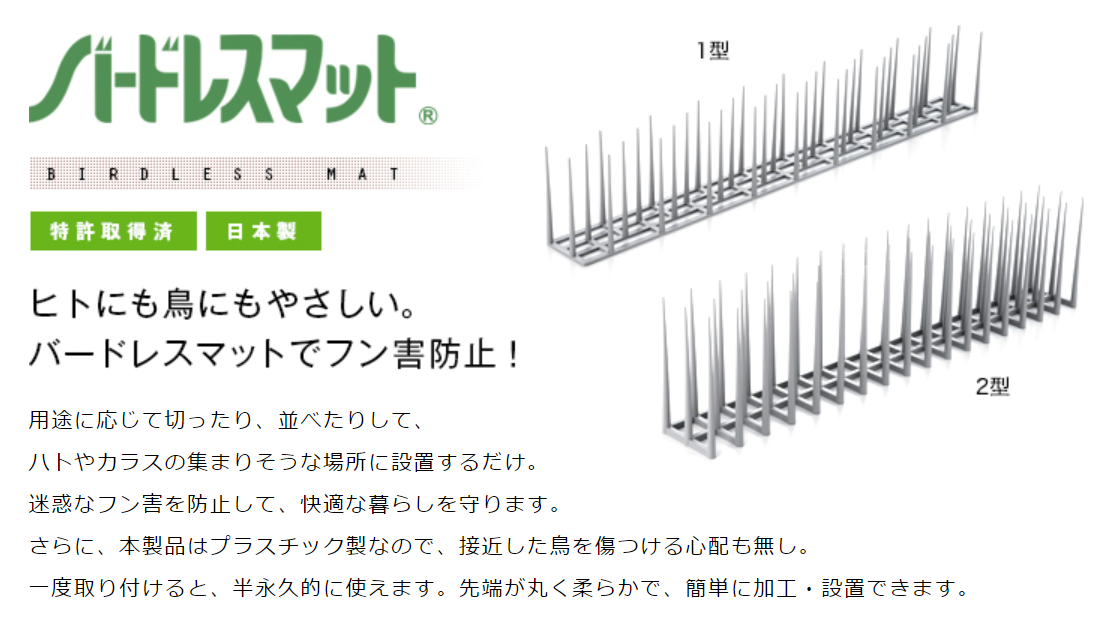 バードレスマット1型【住宅のフェンスやベランダなどに】