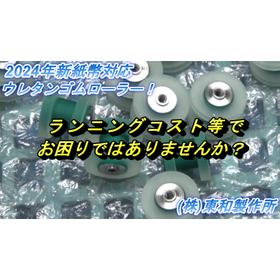 Liquid polyurethane rubber roller *Widely used in financial terminals