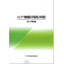 2019年版 セルフケア健康機器の市場実態と将来展望