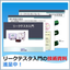 【技術資料】リークテスター入門