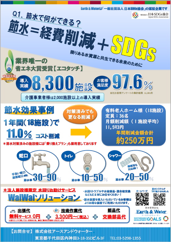 【資料】介護事業者向け『エコタッチ』