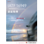 Metal heat treatment processing IATF 16949 certification obtained