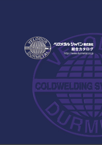 ベロメタル総合カタログ（補修剤・接着剤）
