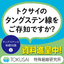 【解説資料】タングステンの基礎知識 Vol.2　※無料進呈